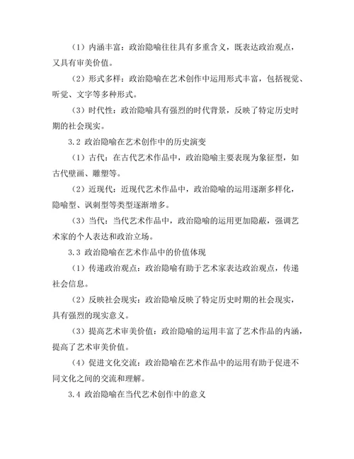 艺术中的政治隐喻：从历史到现实