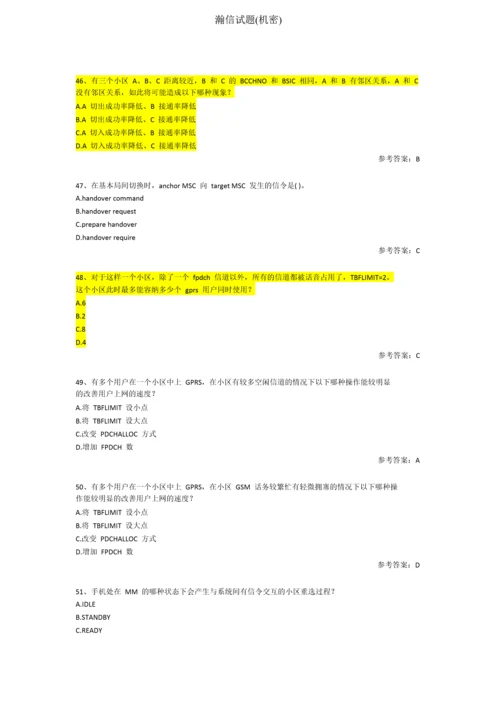 移动入围考试试题及参考答案精华版.docx