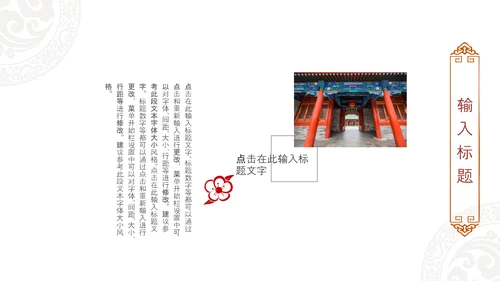 大气北京故宫印象旅游介绍古风建筑PPT