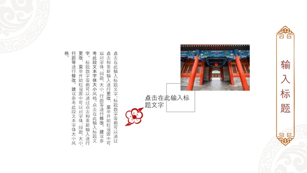 大气北京故宫印象旅游介绍古风建筑PPT