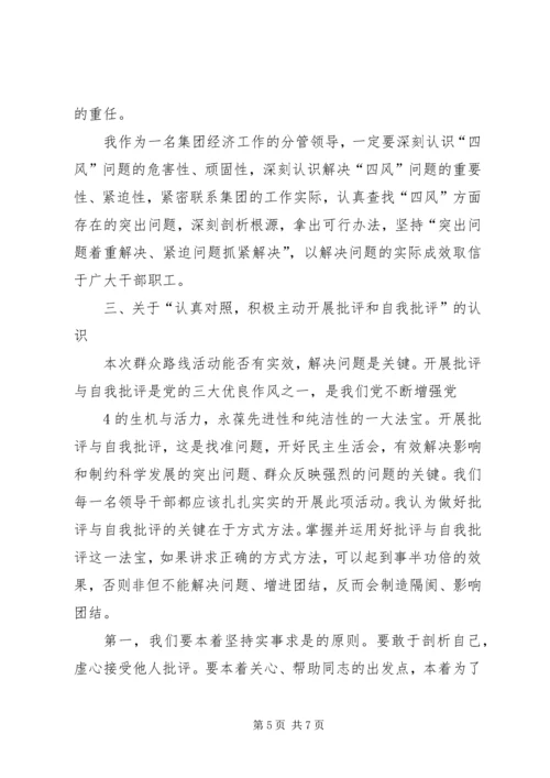 粤电集团党的群众路线教育实践活动 (3).docx