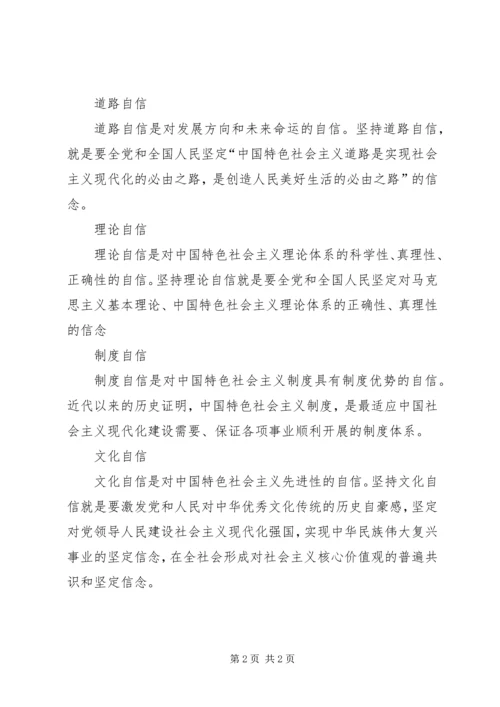 如何建立四个自信 (5).docx