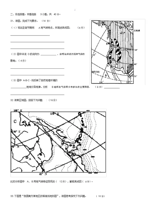 浙江省临海市白云高级中学2015届高三地理上学期第一次段考试题