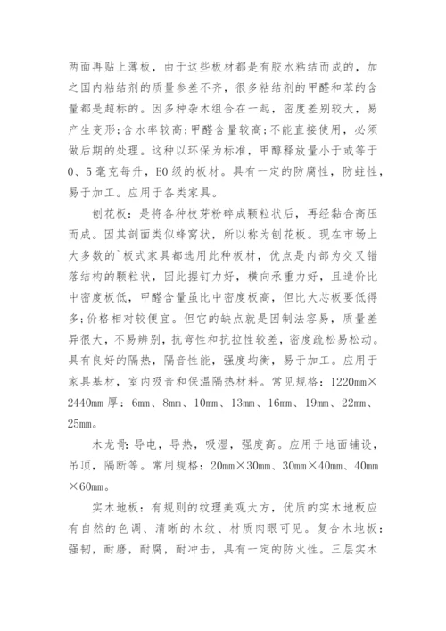 材料调研报告15篇.docx