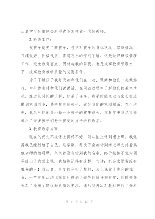 幼儿老师年终工作个人总结.docx