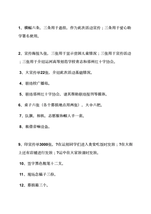 学校作文之学校公益活动专业策划专项方案.docx