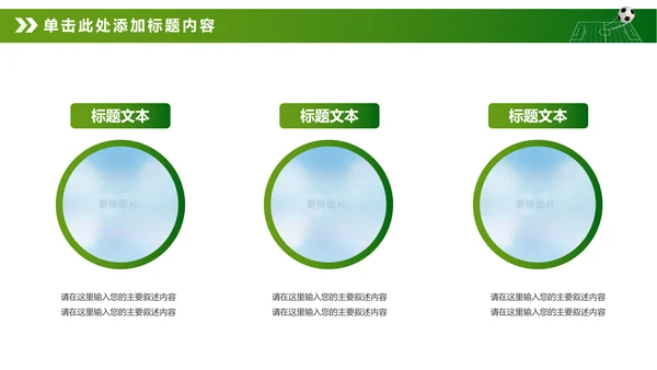 绿色动感少儿足球运动足球训练世界杯PPT