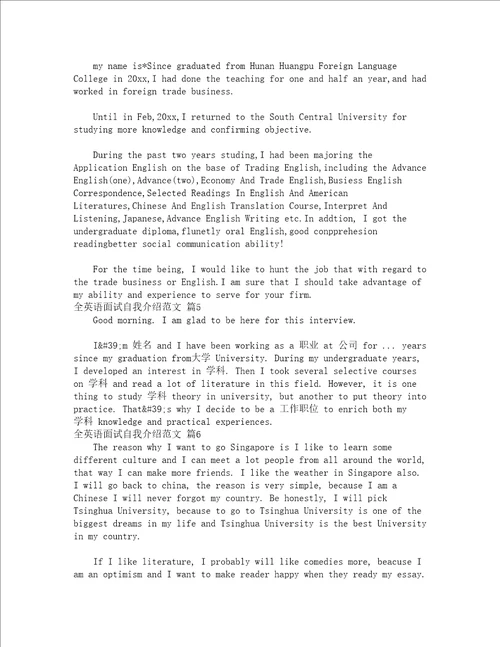 全英语面试自我介绍范文通用14篇