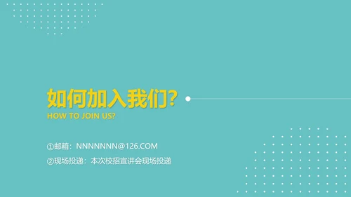 简约公司企业大学校园招聘宣传PPT模板