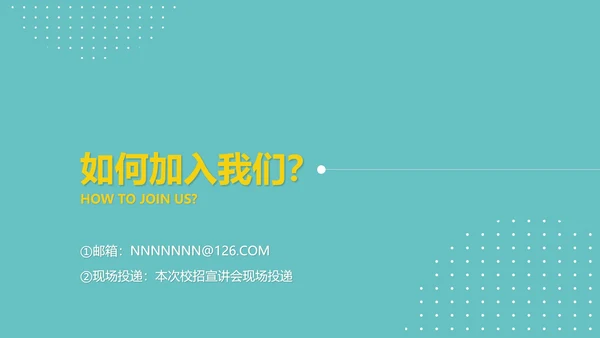 简约公司企业大学校园招聘宣传PPT模板