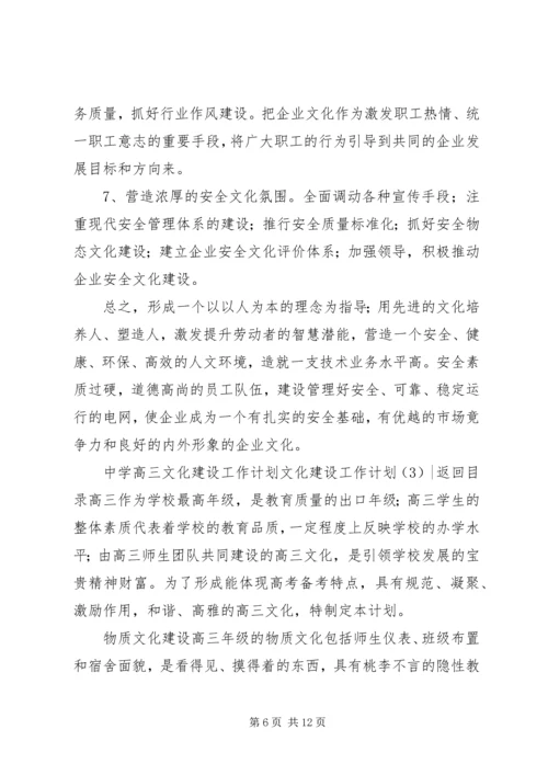 文化建设工作计划4篇.docx