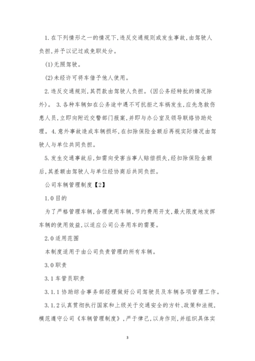 公司车辆制度15篇.docx