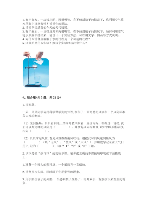 教科版三年级上册科学期末测试卷及参考答案【培优b卷】.docx
