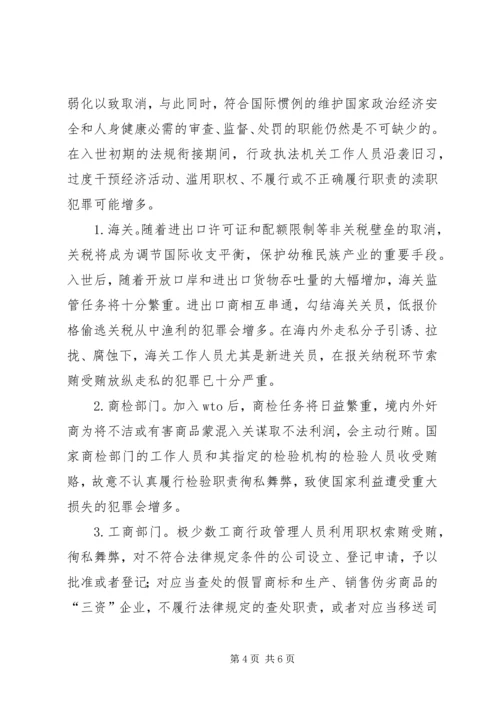 入世后贪污贿赂犯罪趋势及遏制对策.docx