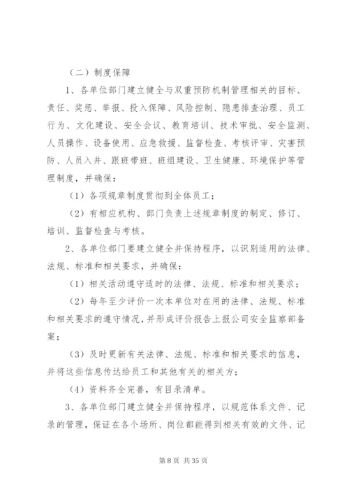 厦林双重预防性工作机制方案.docx