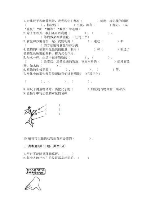 教科版一年级上册科学期末测试卷带解析答案.docx