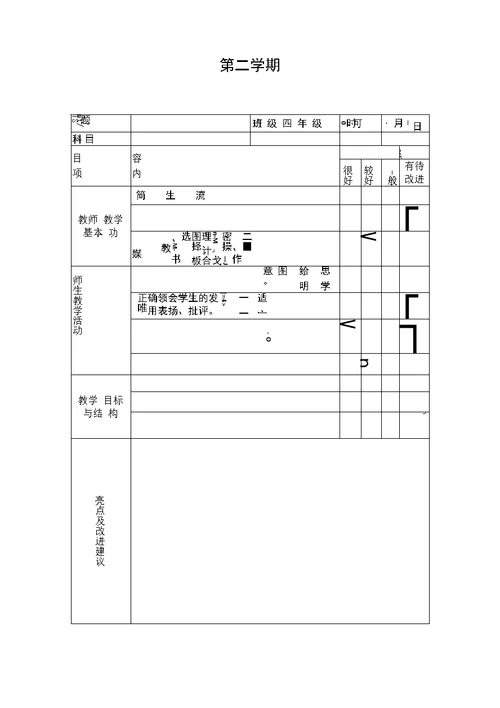 小学数学 加法结合律和交换律教学设计学情分析教材分析课后反思