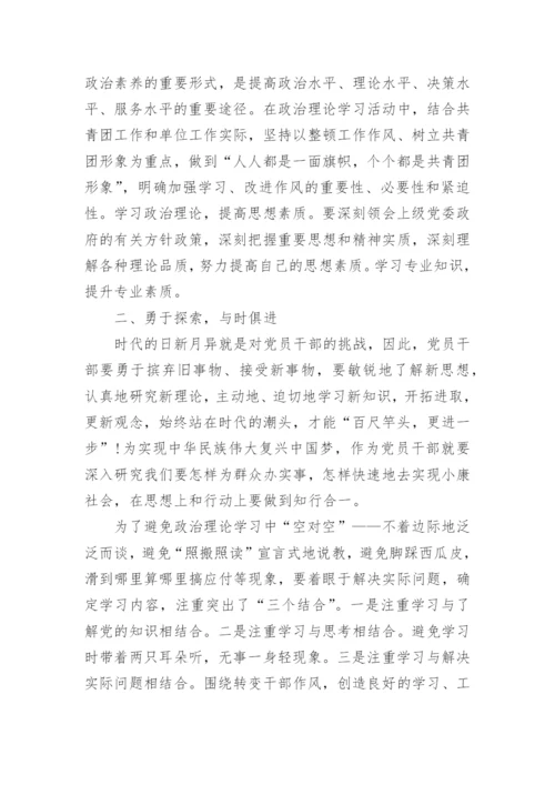 教师党员干部政治学习心得体会3篇.docx