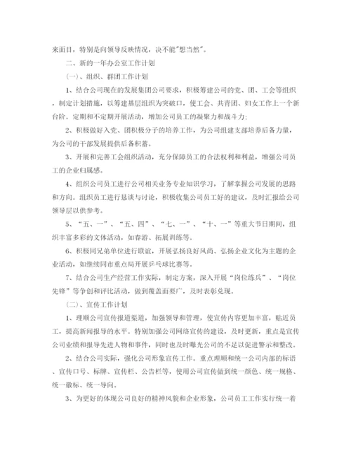 精编之公司办公室工作计划范文格式.docx