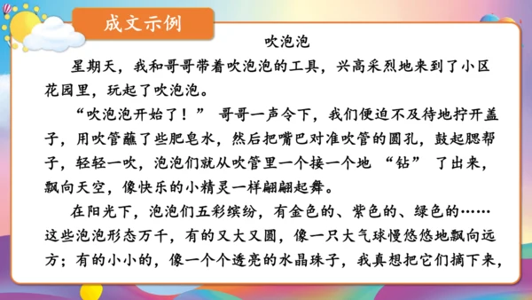 第八单元习作 这次玩得真高兴（教学课件）-2024-2025学年语文三年级上册（统编版）