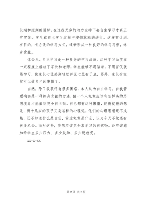 学习《教育与自我教育》学习体会.docx