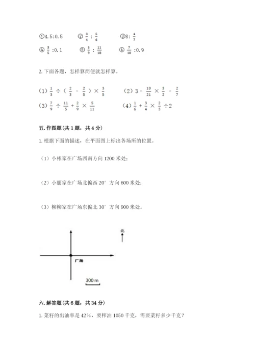 2022六年级上册数学期末考试试卷附答案（典型题）.docx