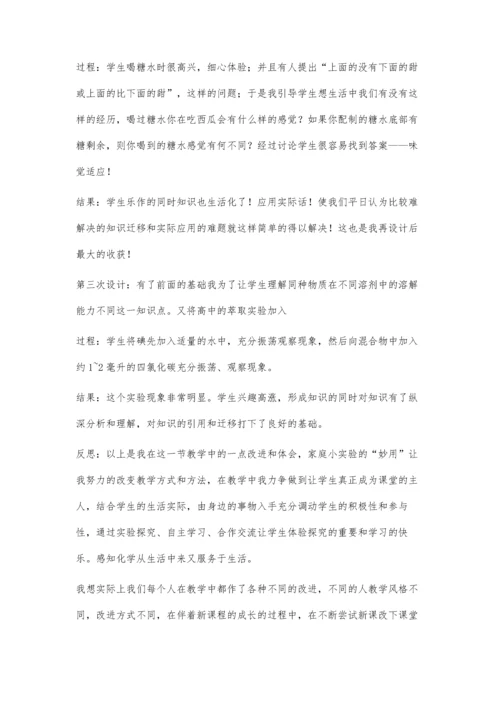 家庭小实验之妙用.docx