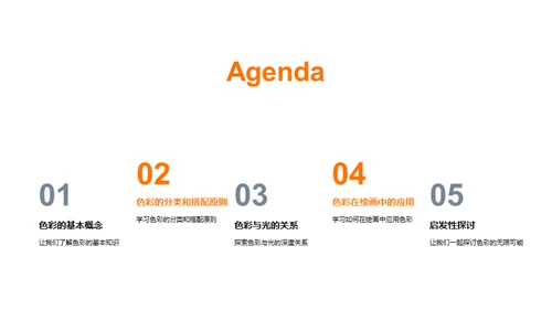 揭秘色彩世界