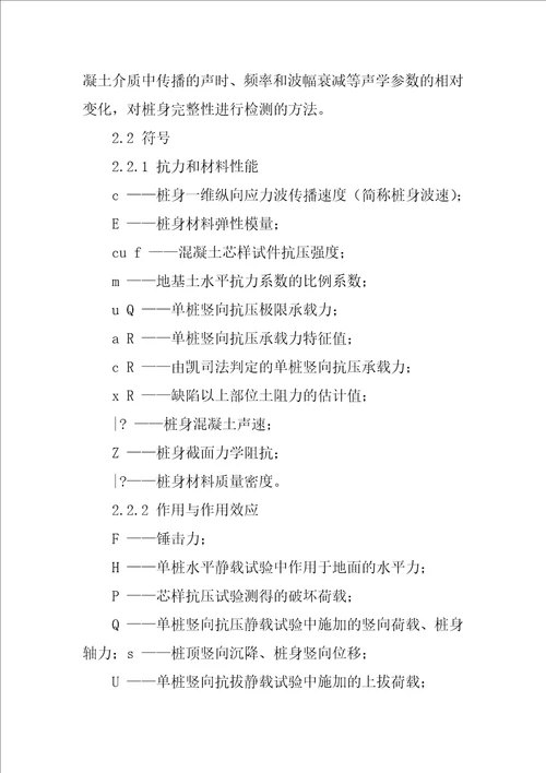 JGJ1062022建筑桩基检测技术规范62页文档资料