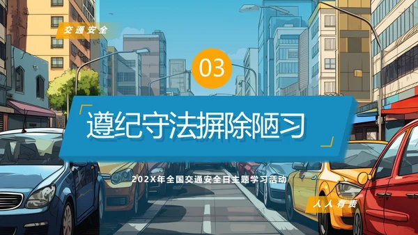 文明交通，你我同行城市交通堵车PPT模板