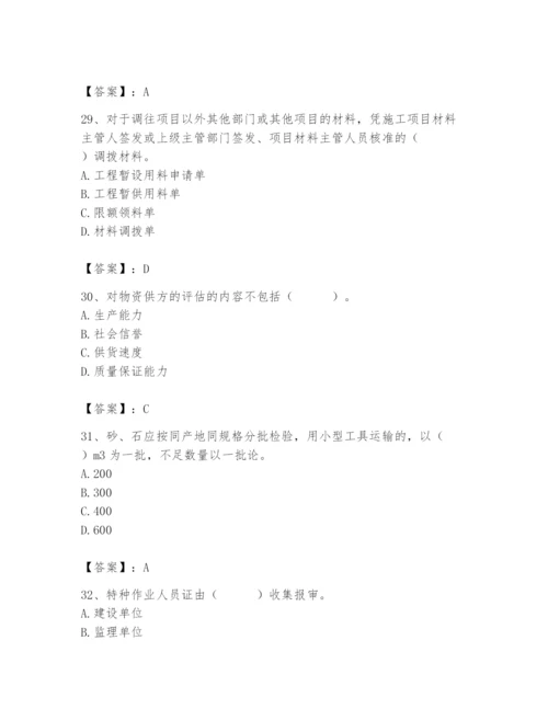 2024年材料员之材料员专业管理实务题库及完整答案1套.docx