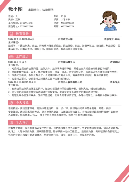 个人简历