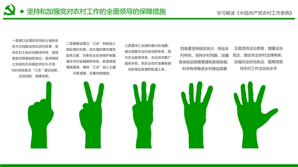 学习解读中国共产党农村工作条例PPT模板