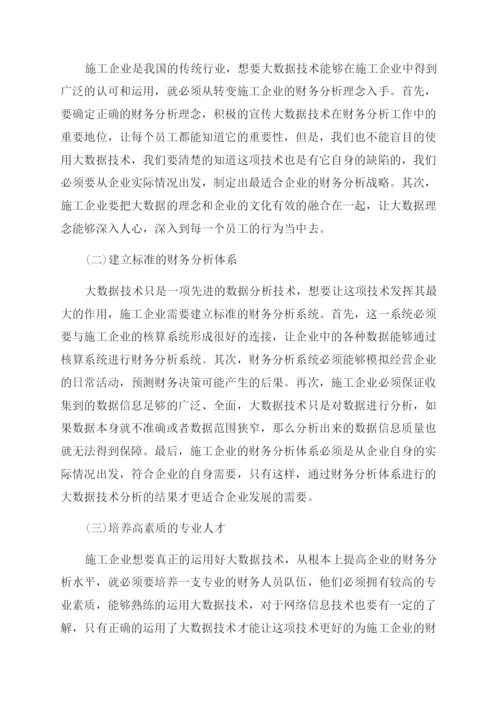 财务分析报告范文论文.docx