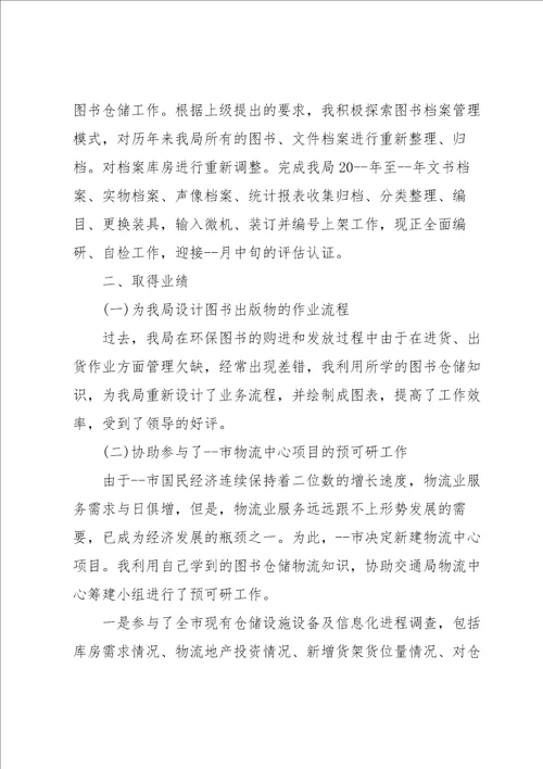 学校图书管理员工作总结3篇模板