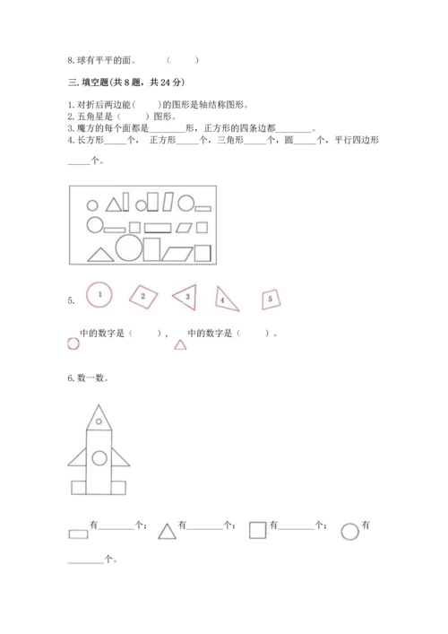 北师大版一年级下册数学第四单元 有趣的图形 测试卷附答案【培优】.docx