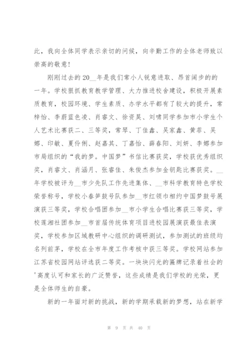 开学典礼讲话稿合集15篇.docx