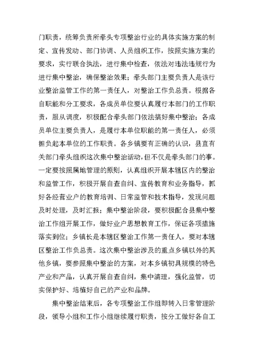 在全县重点行业生产经营秩序集中整治动员大会上的讲话