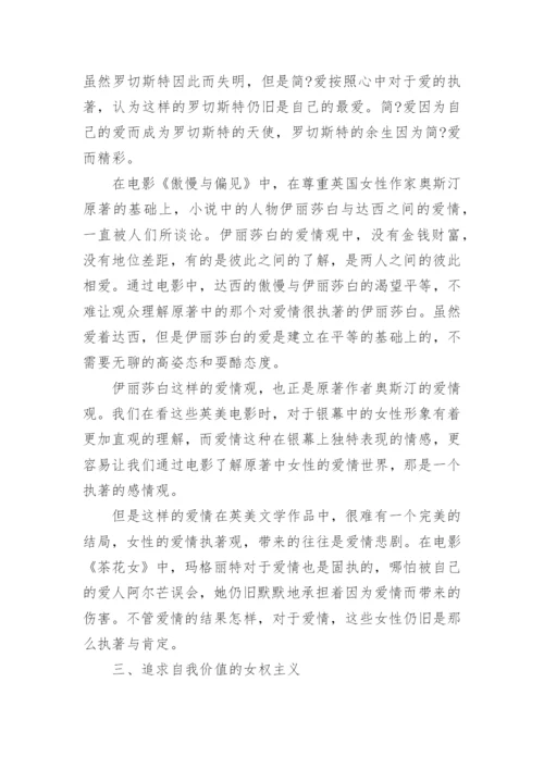 英美文学类论文范文.docx