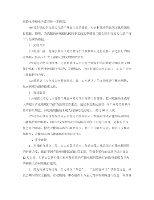 精编之年镇文化服务中心年终工作总结范文.docx