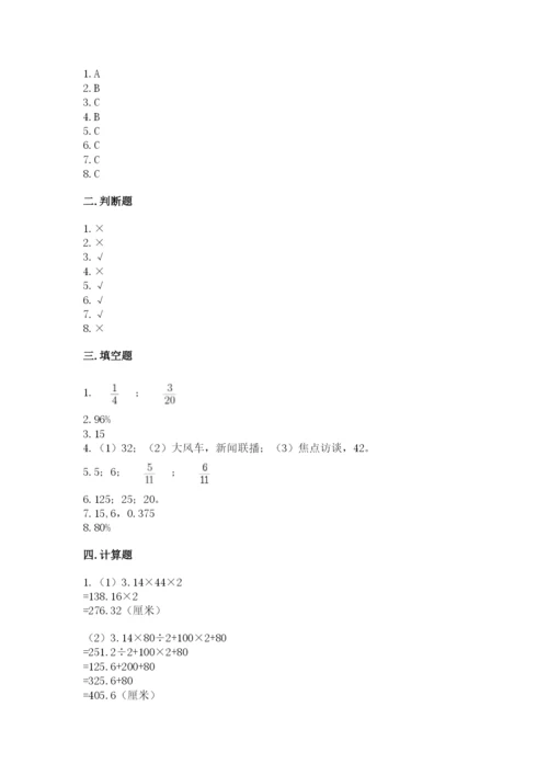 人教版小学六年级上册数学期末测试卷精品【b卷】.docx