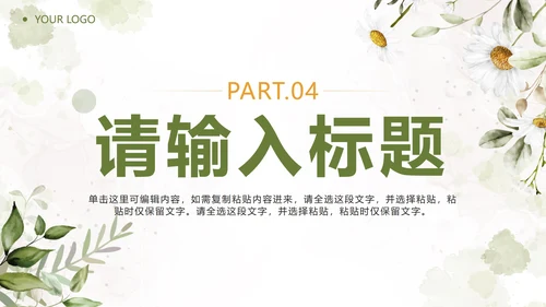 绿色简约小清新工作总结PPT模板