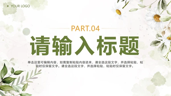 绿色简约小清新工作总结PPT模板
