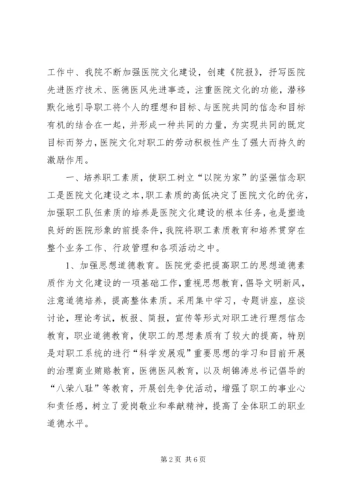 加强政治工作促进医院全面发展 (3).docx