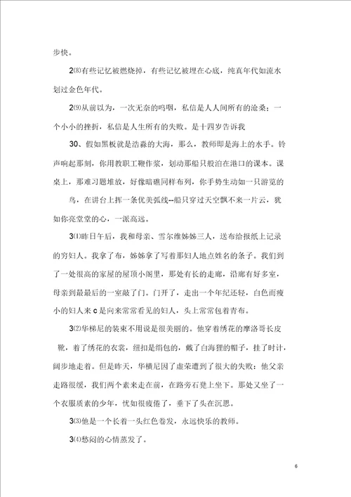 关于爱的教育好词好句