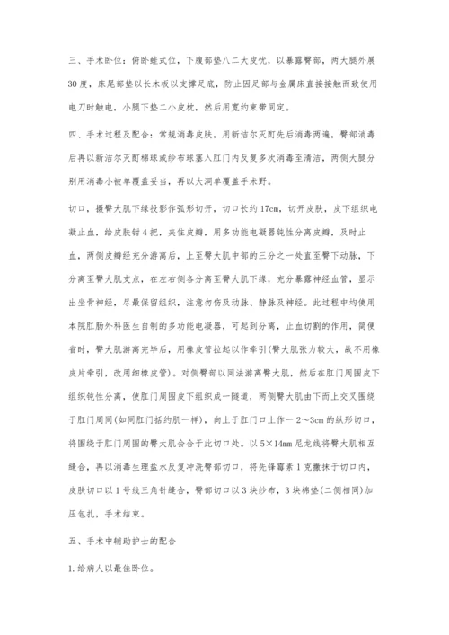 臀大肌肛门括约肌重建术的手术配合.docx