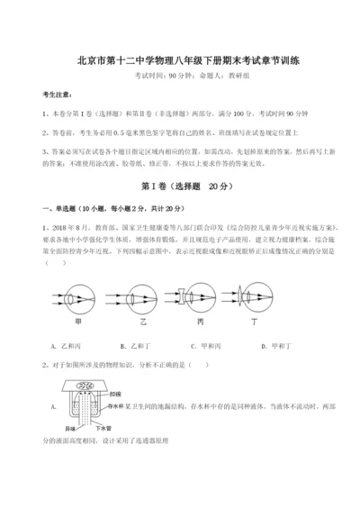 滚动提升练习北京市第十二中学物理八年级下册期末考试章节训练练习题（含答案解析）.docx