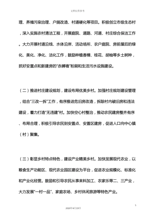 县美丽乡村实施方案.docx