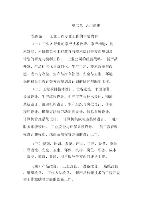 工业工程工程师评定标准