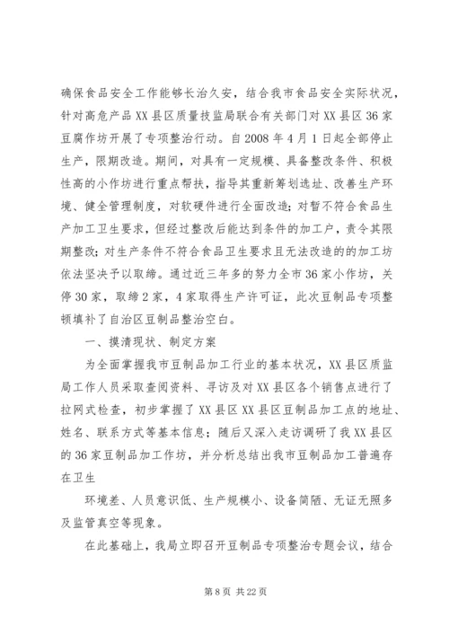 豆制品整治方案_1.docx